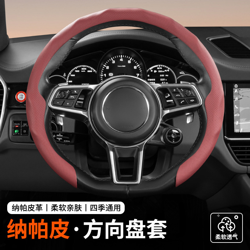 5D方向盘套四季通用NAPAP防滑透气方向盘套工厂直销支持代发批发|undefined