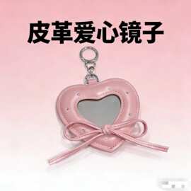 批发厂家供应钥匙链包包挂件多规格钥匙扣皮质情侣小挂件镜子