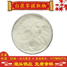 茯苓提取物10/30/50:1 白茯苓提取物 茯苓多糖 白茯苓粉 现货批发