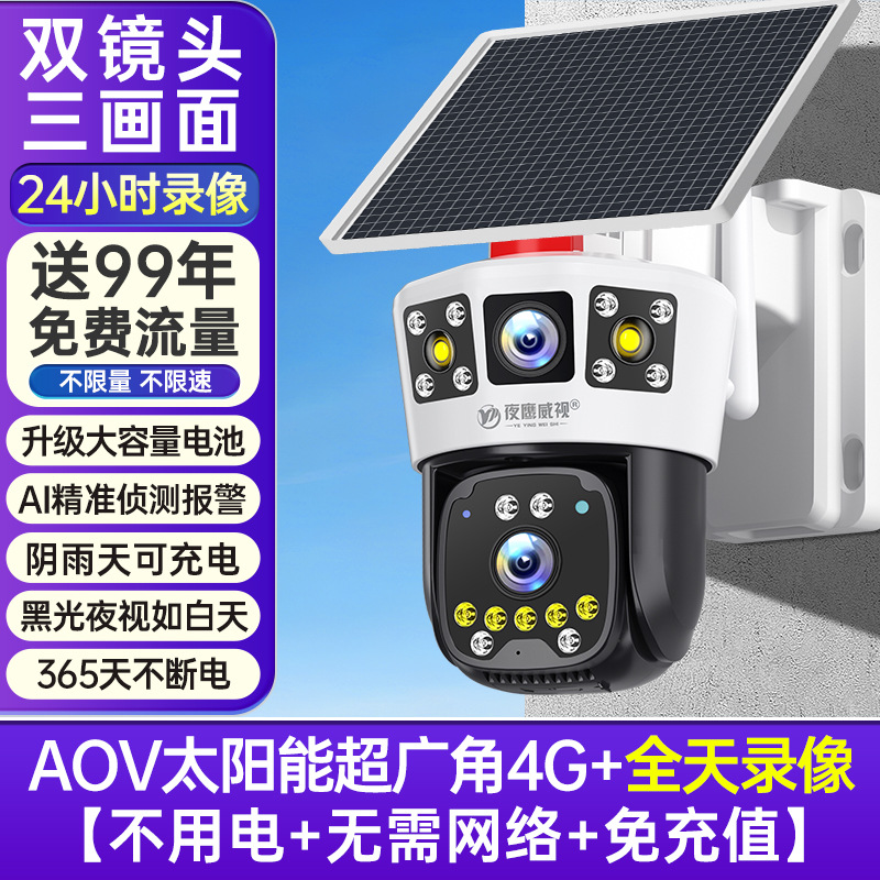 Cámara de monitor solar 360 grados sin ángulo muerto teléfono móvil remoto al aire libre HD visión nocturna 4G sin electricidad sin red
