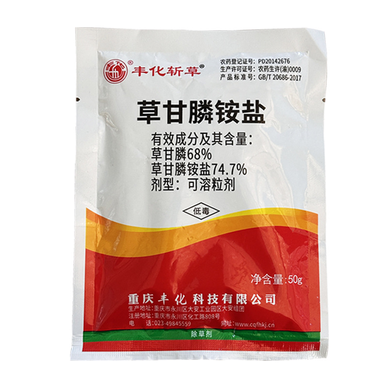 丰化斩草 74.7%草甘膦铵盐草甘磷柑橘园杂草死草烂根农药除草剂