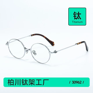 30962西太后星球超轻纯钛金丝眼睛 椭圆眼镜女防蓝光可配近视镜男