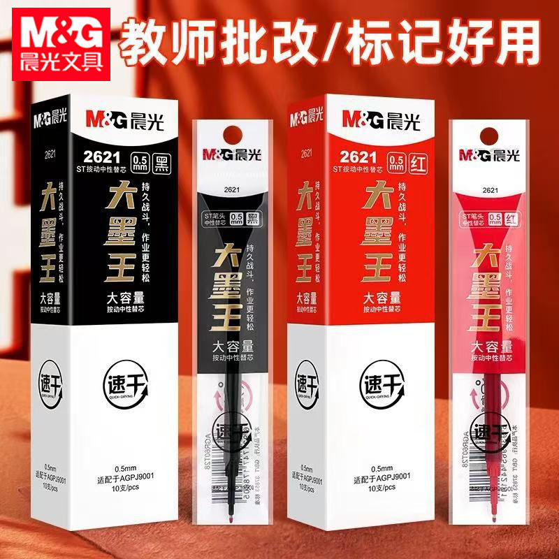 Morning&Light 2621 Large Ink King Pen Refill St Tip Large Capacity 0.5mm Quick-Dry Student Exam Click Pen Black Red Refill