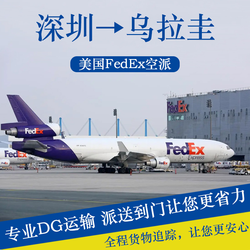 电动车锂电池深圳到乌拉圭FedEx快递含税双清到门DDU物流专线