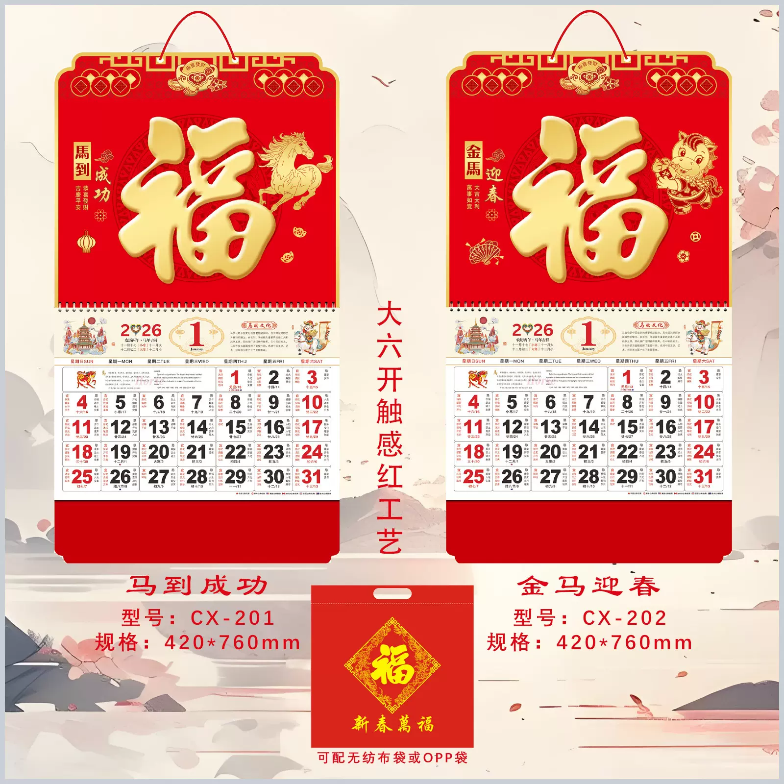 2026马年挂历保险礼品月历大号福字创意金箔大六开中国风广告吊牌