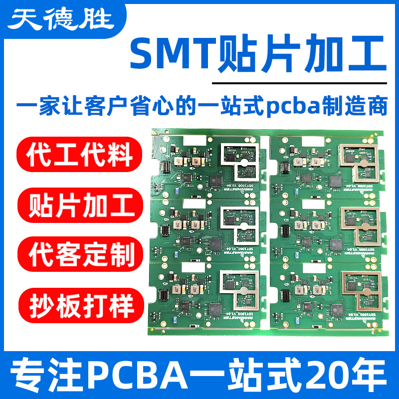 深圳西乡smt贴片加工pcb包工包料插件后焊测试pcba电路板抄板打样