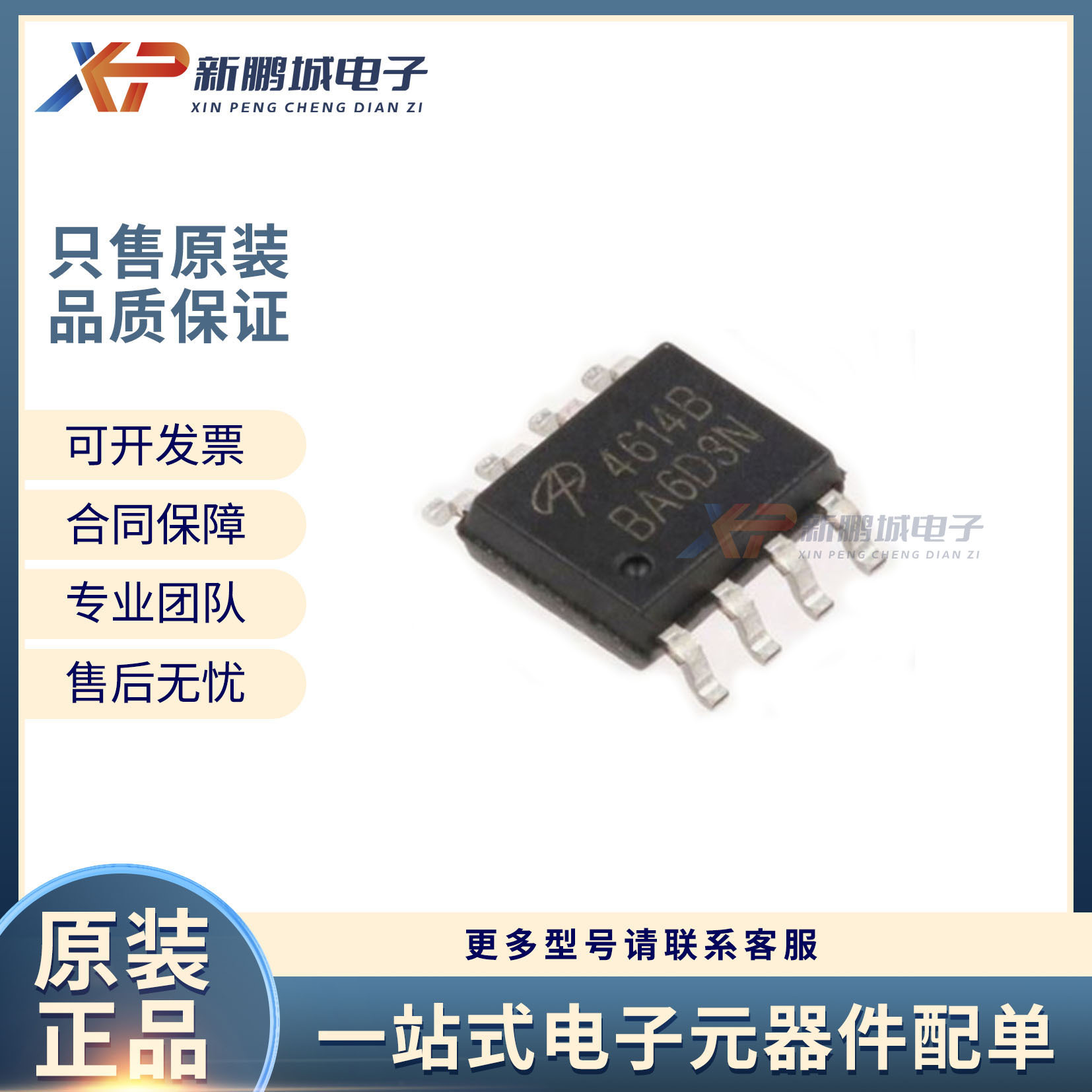 AO4614B  SOP8 全新原装正品 MOSFET场效应管