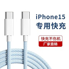 Iphone15充電ケーブル適用アップルデータケーブル編組pd速充type原装15携帯電話タブレット車載