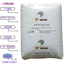 LDPE 马来PETLIN  M050X / M022X / N103X /C170X 高流动 高光泽