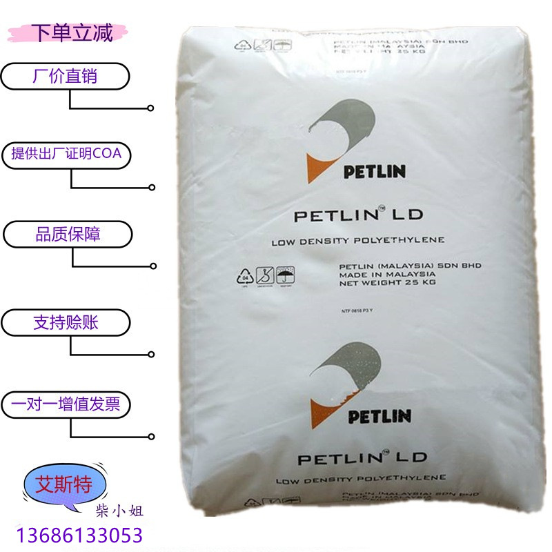 LDPE 马来PETLIN C150Y 薄膜级 吹膜级 高透明薄膜 购物袋子