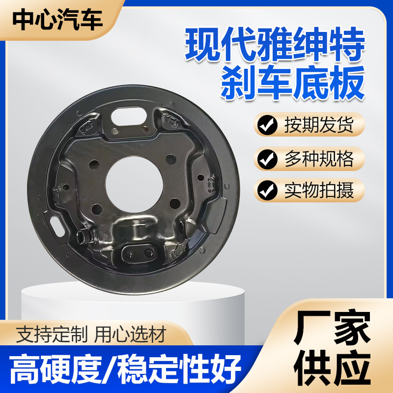 雅绅特刹车底板后盖刹车制动器刹车盘底板刹车盘鼓制动盘厂家供应