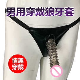 穿戴式假阳具狼牙套皮裤男用女用品阴茎恋拉拉成人用品批发