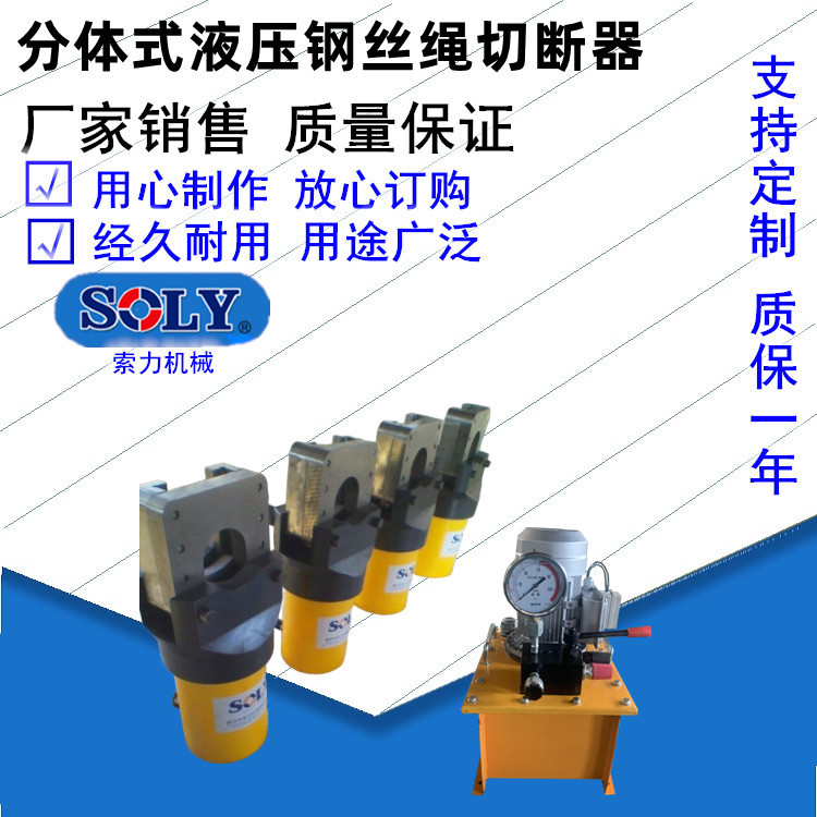 索力实体厂家供应分离式钢丝绳切断器SL-FJQ-48/52 液压钢丝绳切