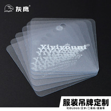 加厚硬PVC磨砂胶片透明吊牌定制服装鞋包挂牌标签制品厂印刷logo
