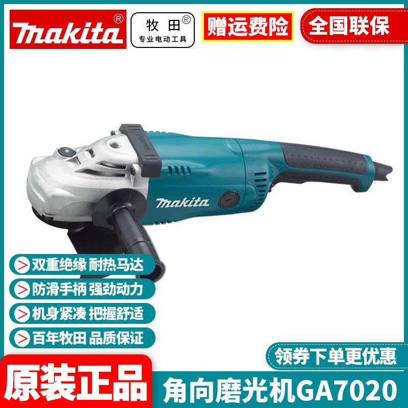 原装牧田Makita角磨机大功率多功能工业抛光切割打磨手砂轮GA7020