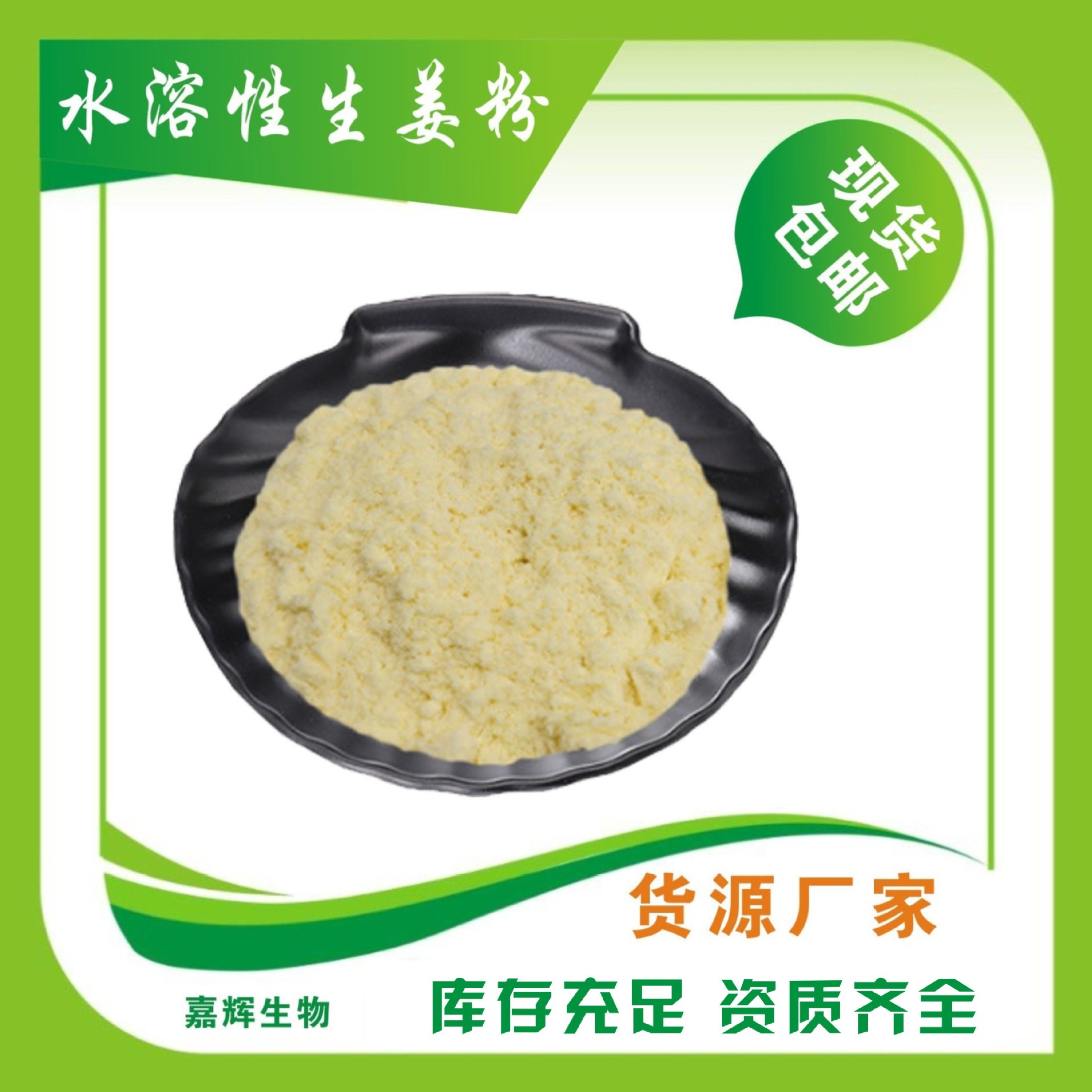 水溶性生姜粉 生姜提取物 生姜汁粉 速溶生姜粉 食品级姜茶专用