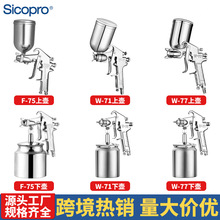 F-75气动油漆喷枪W71上下壶气动油漆喷枪W77喷漆枪大口径喷涂工具