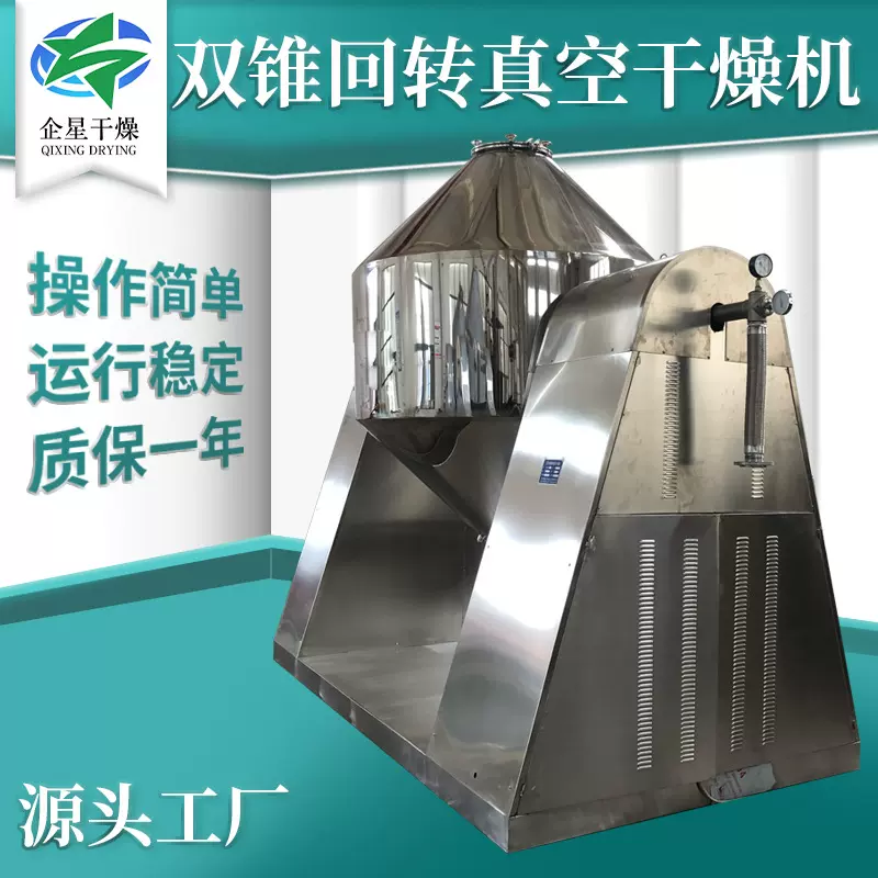氯化铜双锥真空干燥机 化工蛋白粉双锥回转真空干燥机 奶粉烘干机