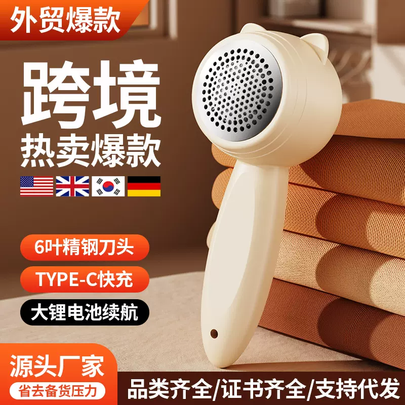 跨境小猫毛球修剪器家用充电式衣服去毛球便携式毛衣剃毛器不伤衣
