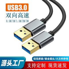 Maidehao USB3.0 data cable double-ended male-to-male mobile hard drive laptop double-ended USB data cable