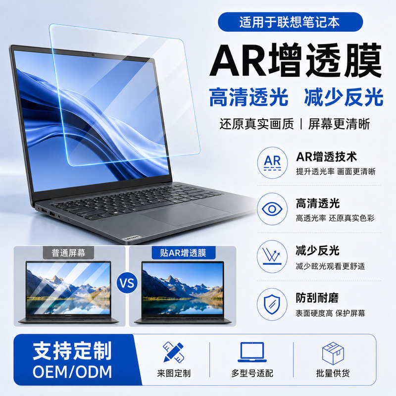 Lenovo Xiaoxin Air14/Xiaoxin Pro16 Notebook Ar Anti-Reflective Film High-Definition Light-Transmitting Computer Screen Protective Film