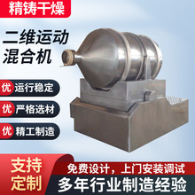 供应厂家EYH二维运动混合机二维运动混合机 效果好节省能源混合机