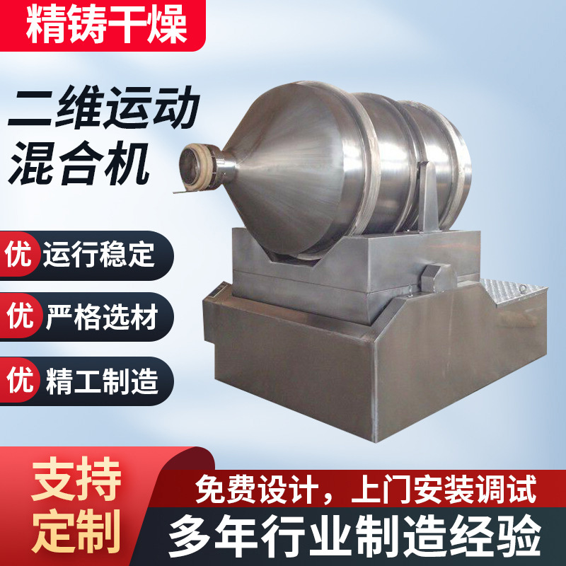 不锈钢二维混合机 二维运动混合机 粉体颗粒混合设备供应