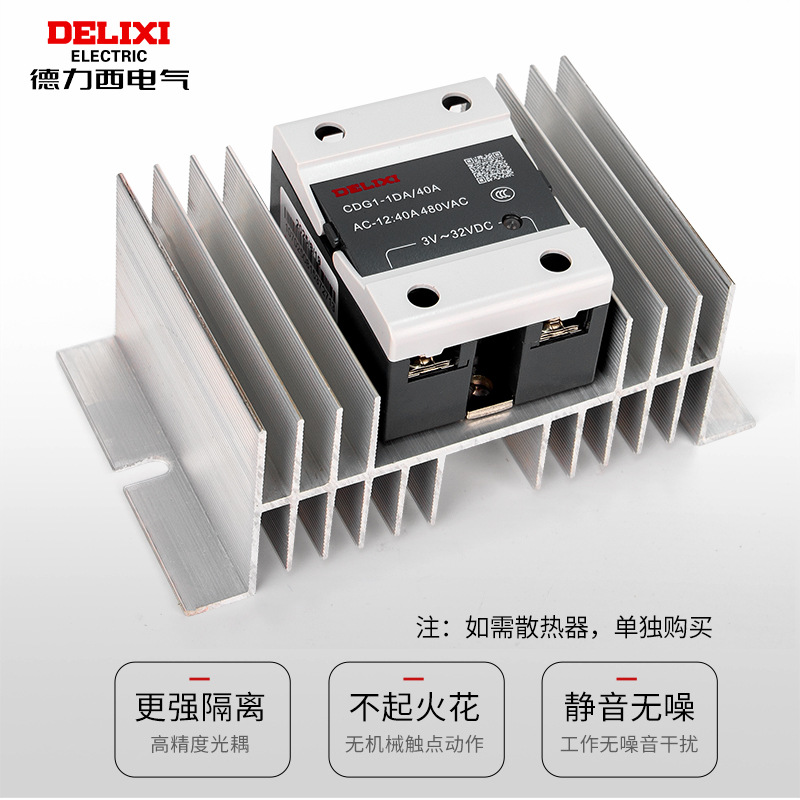 德力西小型固态继电器40A单相直流控交流CDG1-1AA/1DA/1DD 25/10A