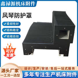 风琴防护罩 激光切割机伸缩式防尘罩阻燃材质机床风琴防护罩