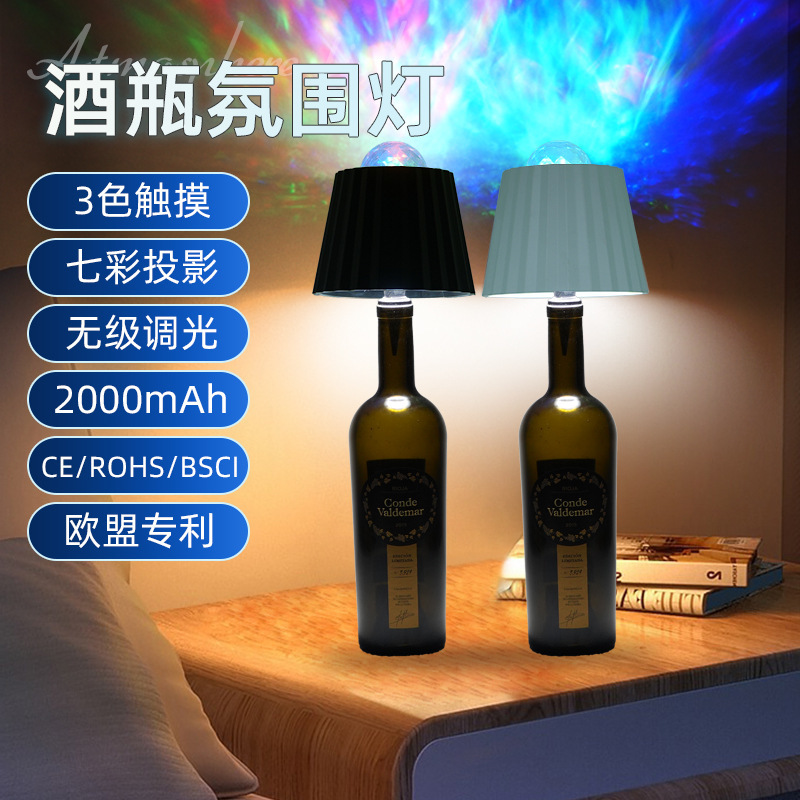 星空投影酒瓶台灯创意嵌入式小夜灯感卧室床头灯酒吧氛围感装饰灯|undefined