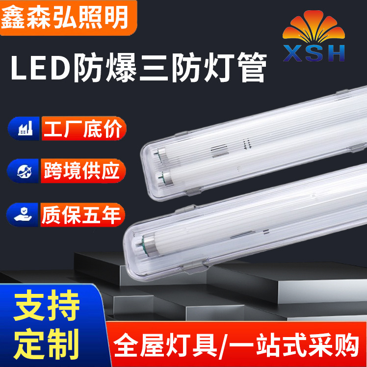 Led Explosion-Proof T8 Three-Proof Lamp Warehouse Factory Kitchen Industrial Office Gas Station Special Explosion-Proof Daylight Lighting