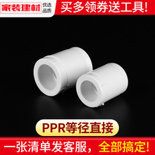 ppr���^����ֱ��ֱͨ20 4��25 321�� 40 50����ˮů�ܼ�ˮ�����