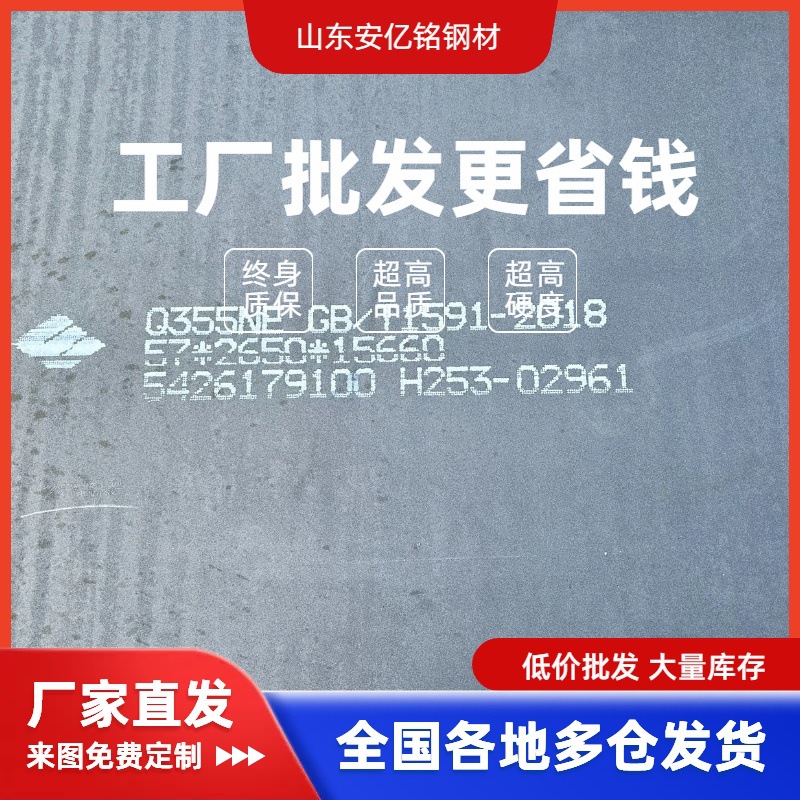 厂家直发合金高强度耐酸钢板桥梁结构中厚板开平板耐低温q355NE