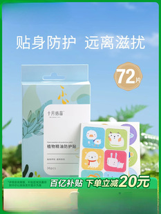 Plant Essential Oil Patch Mosquito Repellent Liquid for Infants and Young Children to Prevent Mosquitoes in Summer for Babies to Go Out to Prevent Mosquitoes