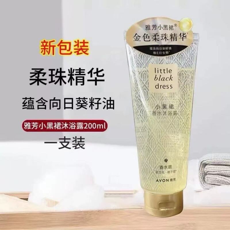 雅芳AVON小黑裙香水级身体乳沐浴露补水保湿滋润男女士持久留香|undefined