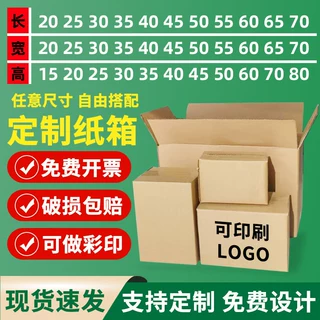快递打包纸箱子加厚加大搬家电商物流纸箱批发定做方形小批量定制