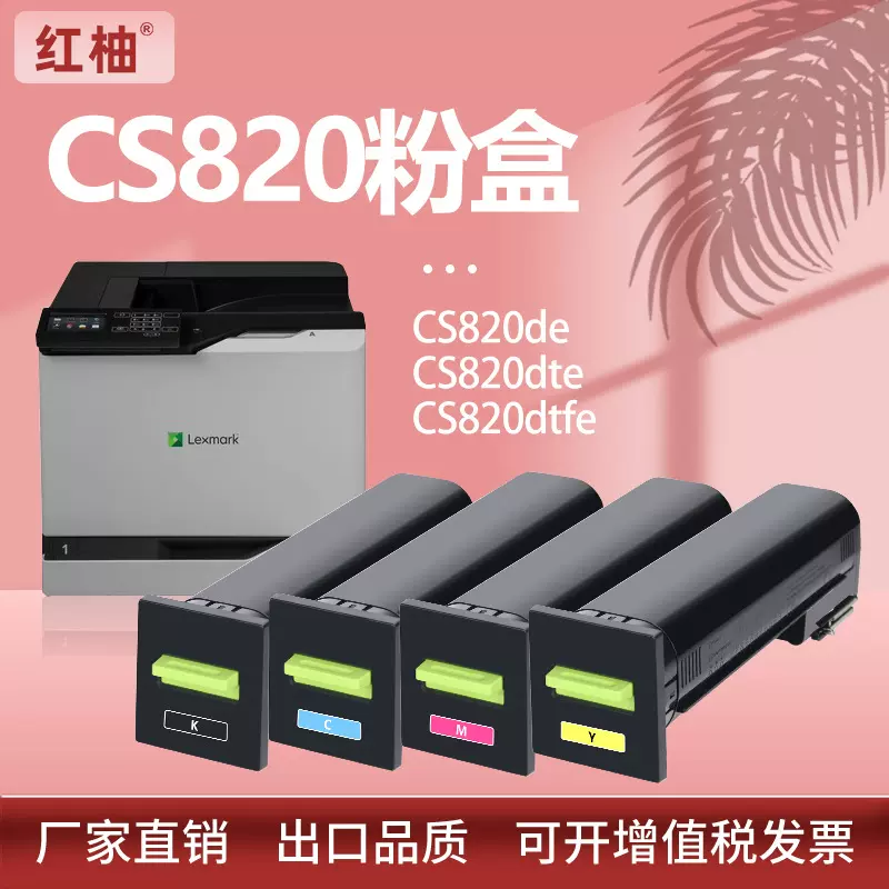 适用CS820de利盟CX825de CX825dte CX860de打印机墨盒72K00KG碳粉