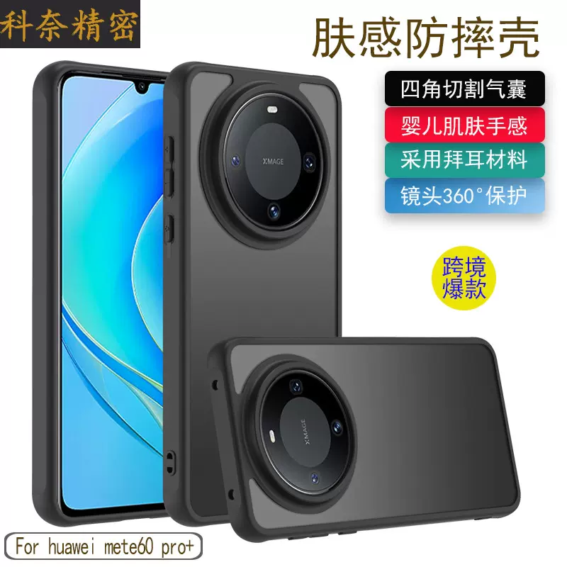 华为mate60Pro+肤感手机壳mate50保护套P60P壳跨境工厂家批发适用