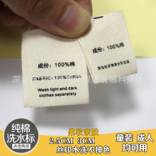 服装通用纯棉洗水标童装柔软成份布标2.5CM宽100%棉洗涤说明标签