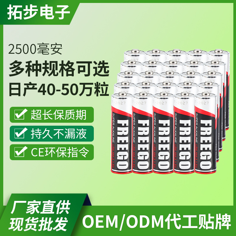 FREEGO/AA碱性电池LR6电池AM-3/15A/电池