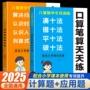 儿童数学训练专项课本
