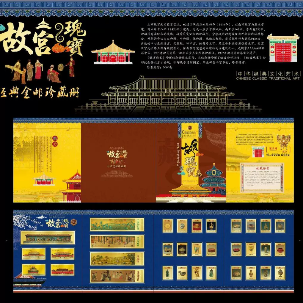 新款 故宫瑰宝 纪念金箔邮票册 摆件礼品