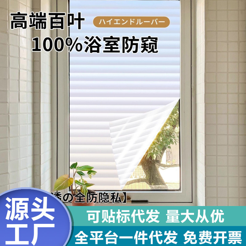 Thickened Louvered Window Glass Sticker for Bathroom, Toilet, Privacy Protection, Anti-Peeping Frosted Film, Translucent and Transparent
