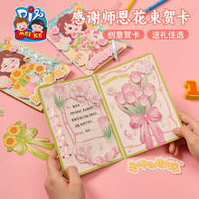 2025新款教师节感谢师恩花束贺卡手工儿童制作材料卡片送老师其他