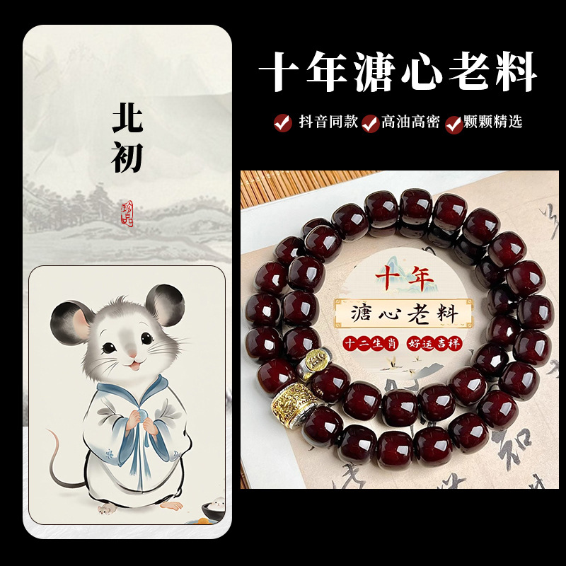 신 오래된 재료丨북추 이중원 [황도 수호·쥐]