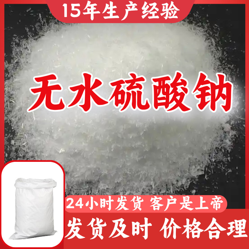 无水硫酸钠  15年生产经验多用途工厂直供诚信经营福建上海广东