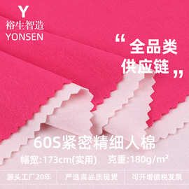 60S紧密精细人棉平纹 180g人棉拉架汗布 T恤内衣家居服针织面料