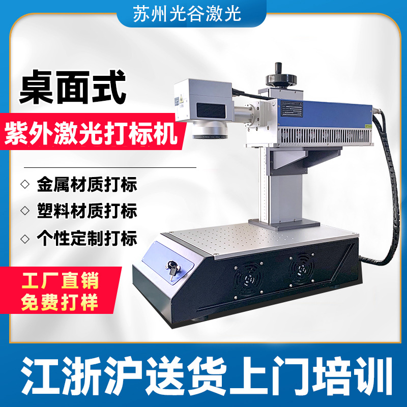 Máquina de marcado láser UV de escritorio vidrio plástico grabado plástico 3 wat 5w tallado láser pequeño personalizado