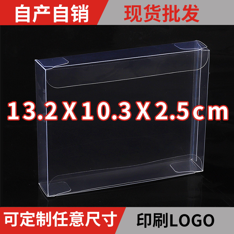 现货透明塑料包装盒子礼品盒磨砂塑料盒pvc包装盒13.2*2.5*10.3cm