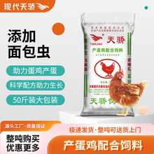 营养产蛋鸡饲料加面包虫养鸡专用饲料养殖肉鸡小鸡粮食料鸡鸭鹅鸟